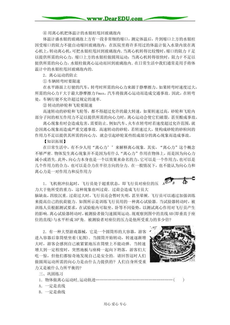 《离心运动》(苏文清)_第3页