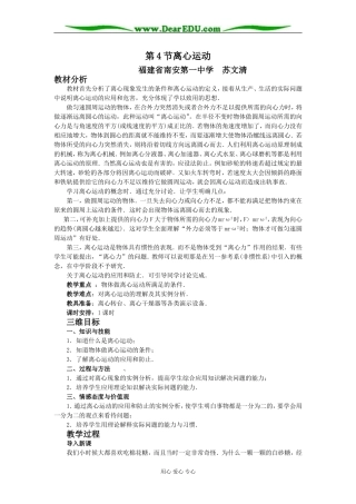 《离心运动》(苏文清)