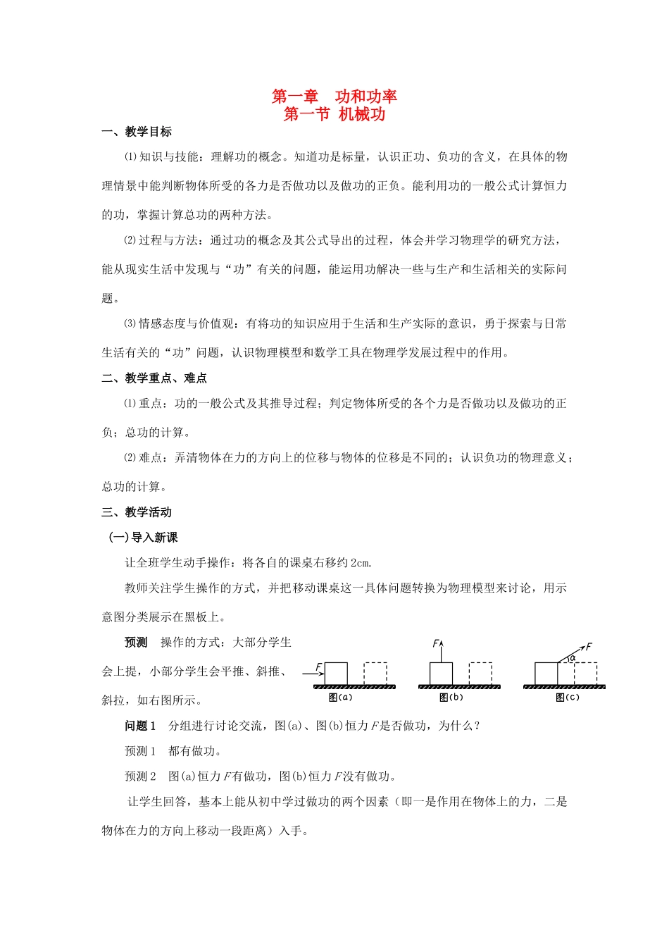《人与机械》教案（3）_第1页