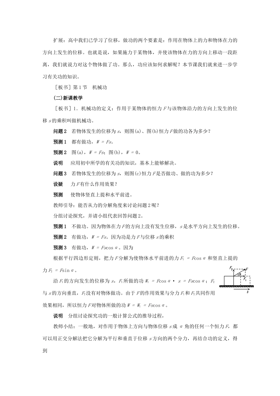 《人与机械》教案（3）_第2页