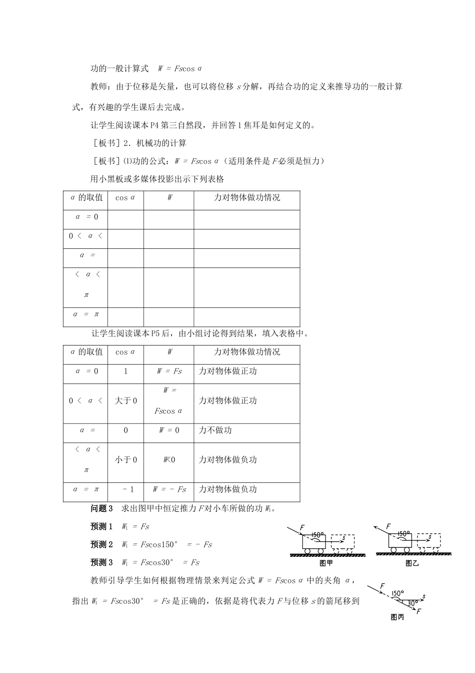 《人与机械》教案（3）_第3页