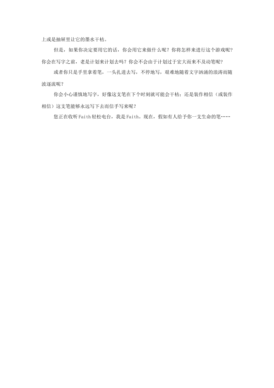 【全程复习方略】2014版高考英语 Passage 16 Write Your Own Life双语美文集锦素材_第2页