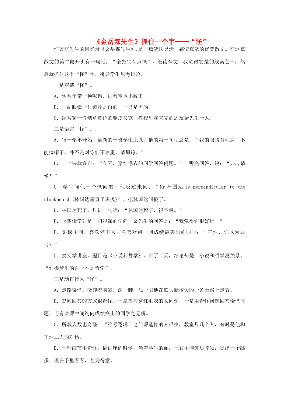 【2012年暑假总动员】高中语文《金岳霖先生》素材 苏教版必修2_第1页