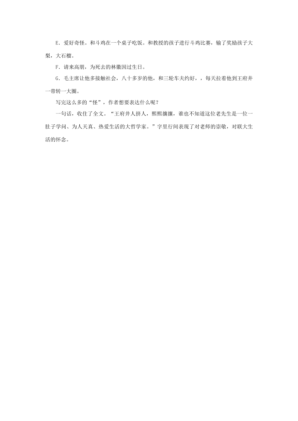 【2012年暑假总动员】高中语文《金岳霖先生》素材 苏教版必修2_第2页