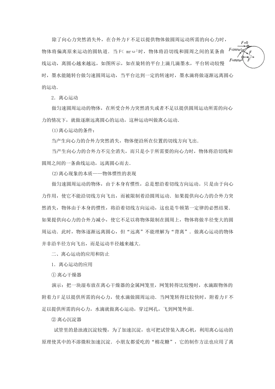《离心运动》教案（1）_第3页