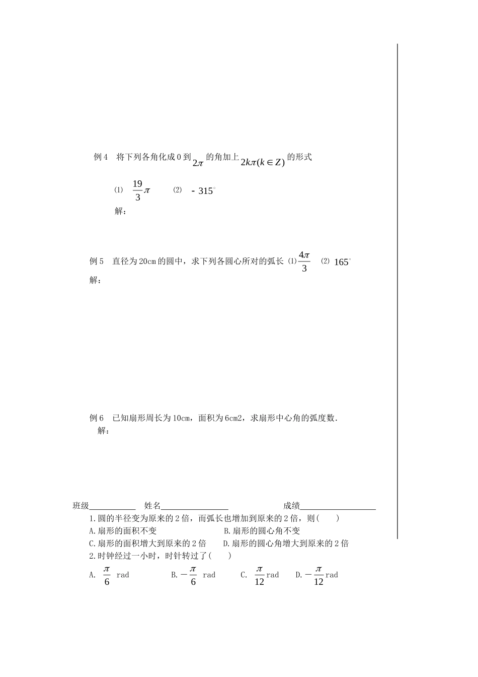 《任意角、弧度》教案（1）_第2页