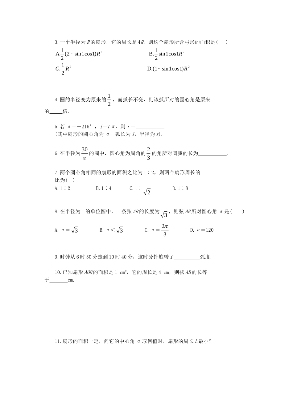 《任意角、弧度》教案（1）_第3页