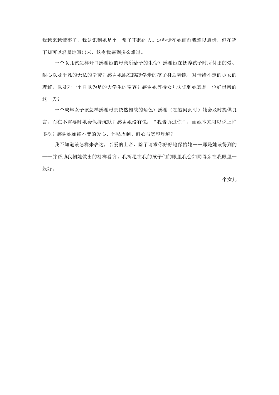 【全程复习方略】2014版高考英语 Passage 17 Prayer for My Mother双语美文集锦素材_第2页