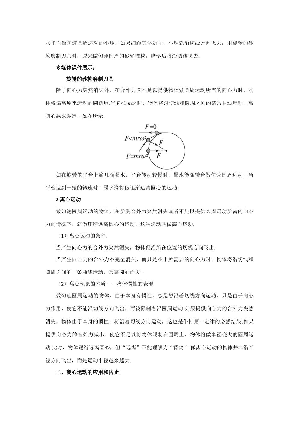 《离心运动》教案（2）_第2页