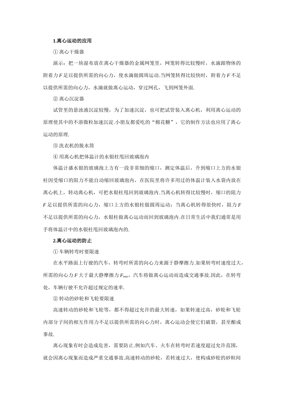 《离心运动》教案（2）_第3页