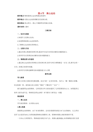 《离心运动》教案（2）