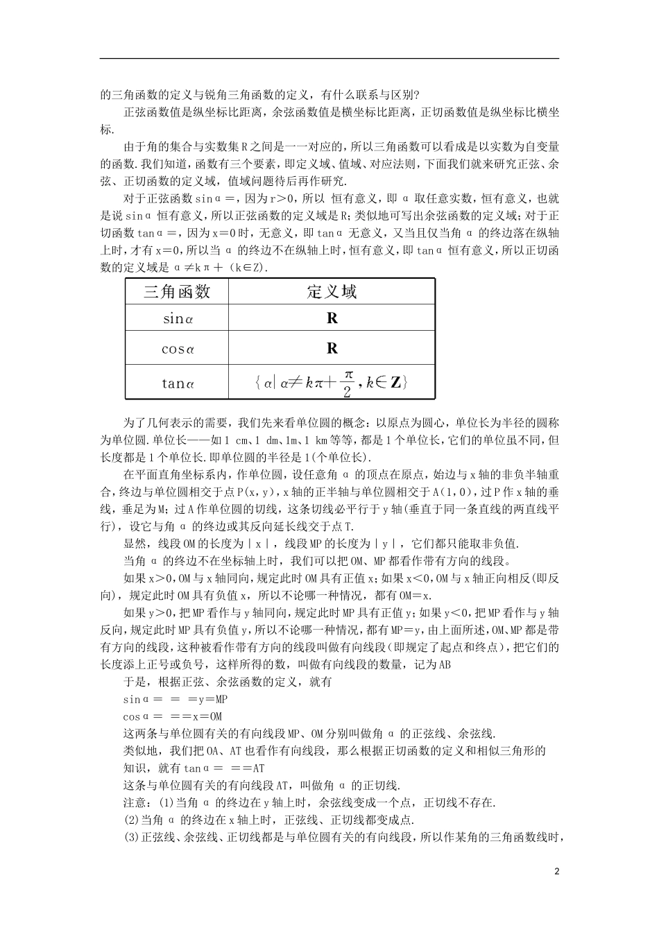 《任意角、弧度》教案（2）_第2页