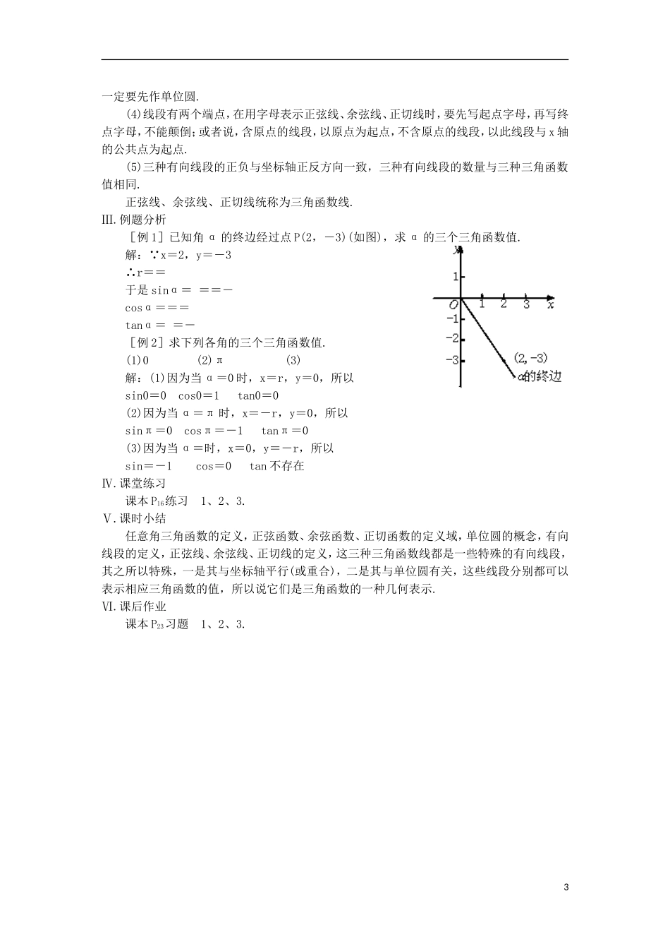 《任意角、弧度》教案（2）_第3页