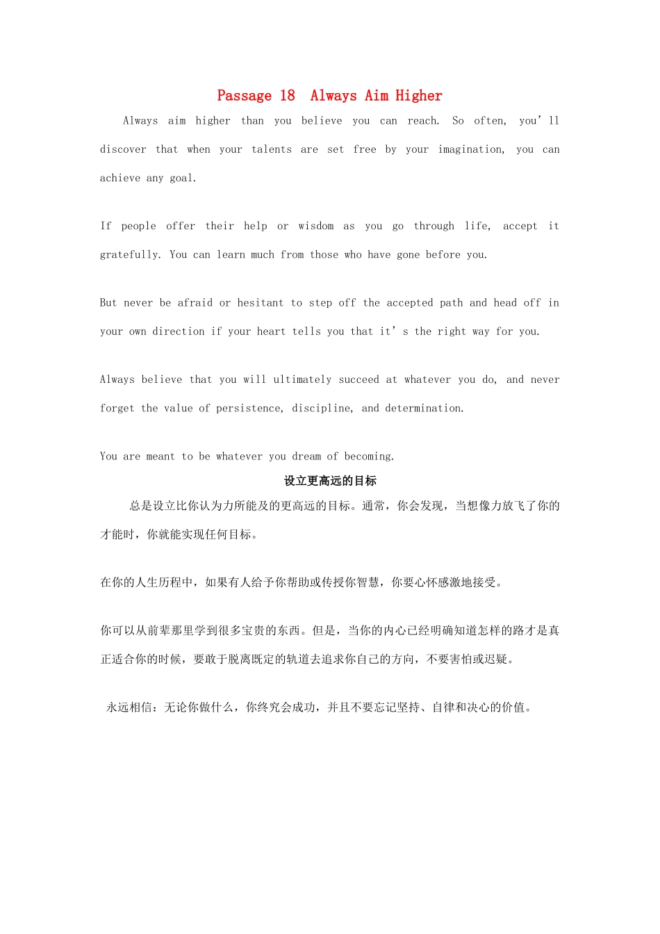 【全程复习方略】2014版高考英语 Passage 18 Always Aim Higher双语美文集锦素材_第1页