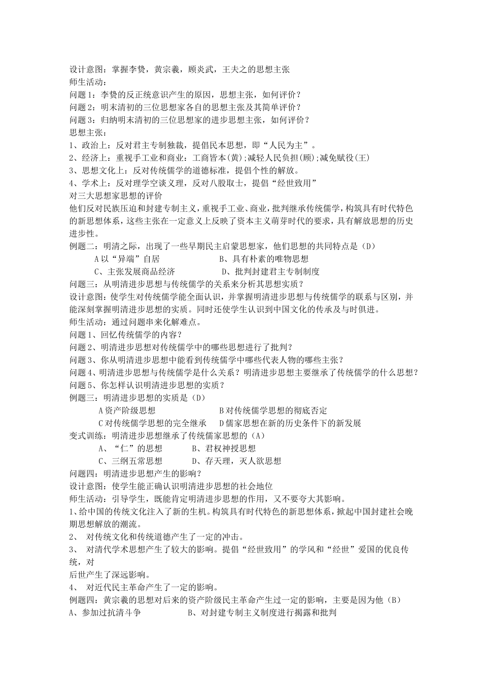 《明末清初的思想活跃局面》教案（3）_第2页