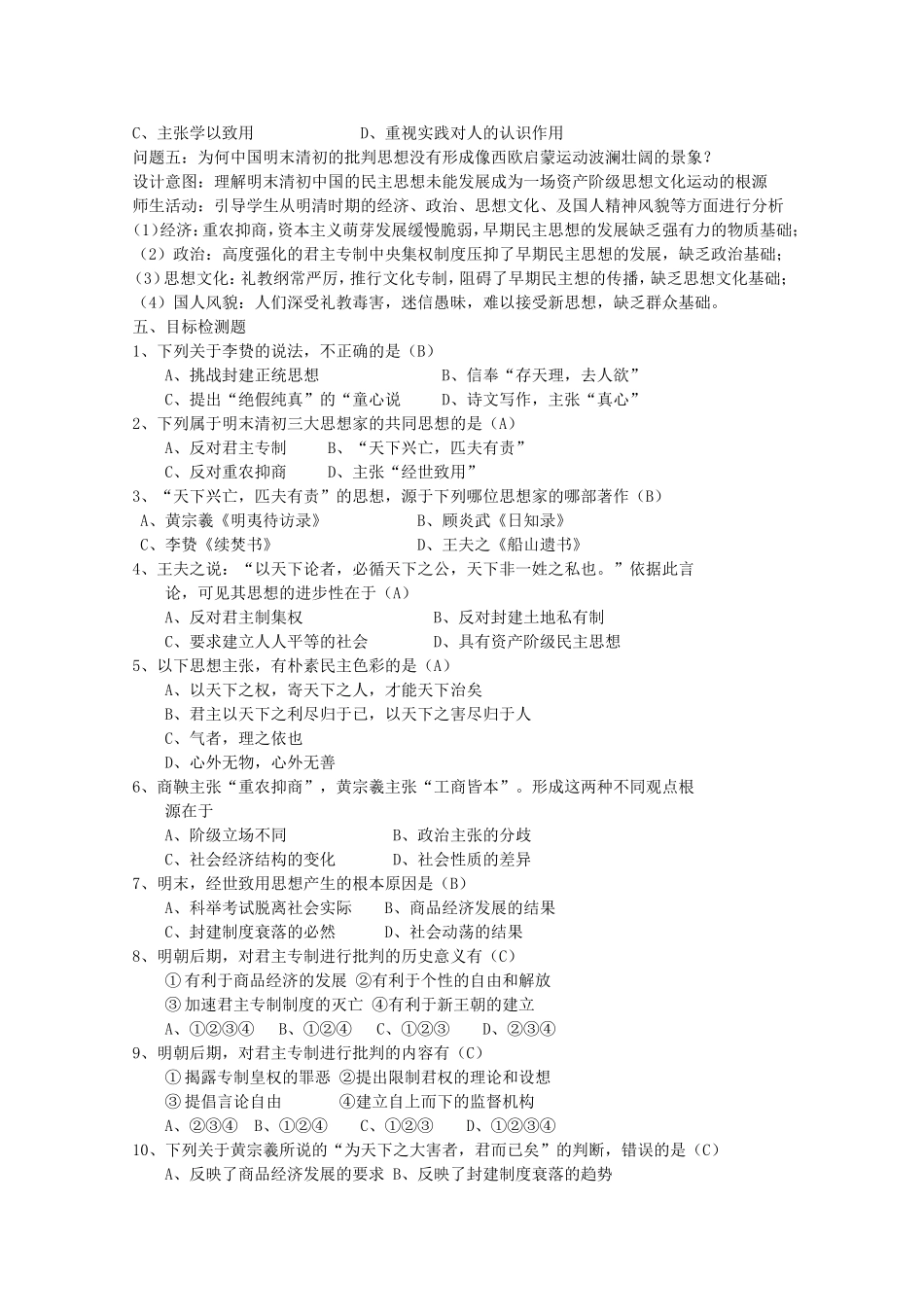 《明末清初的思想活跃局面》教案（3）_第3页