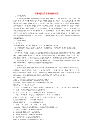 《明末清初的思想活跃局面》教案（3）