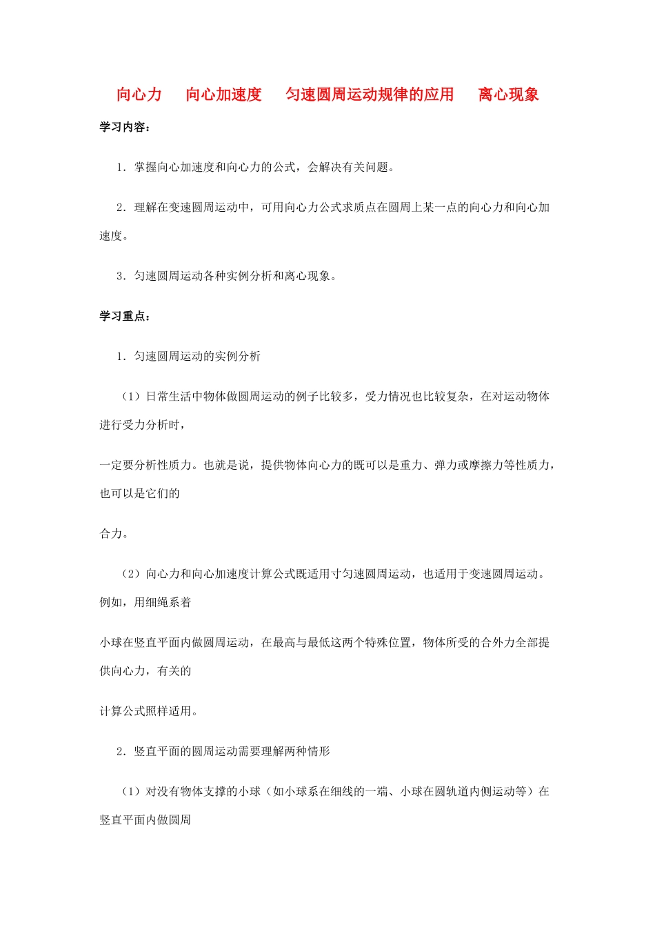 《离心运动》教案（3）_第1页