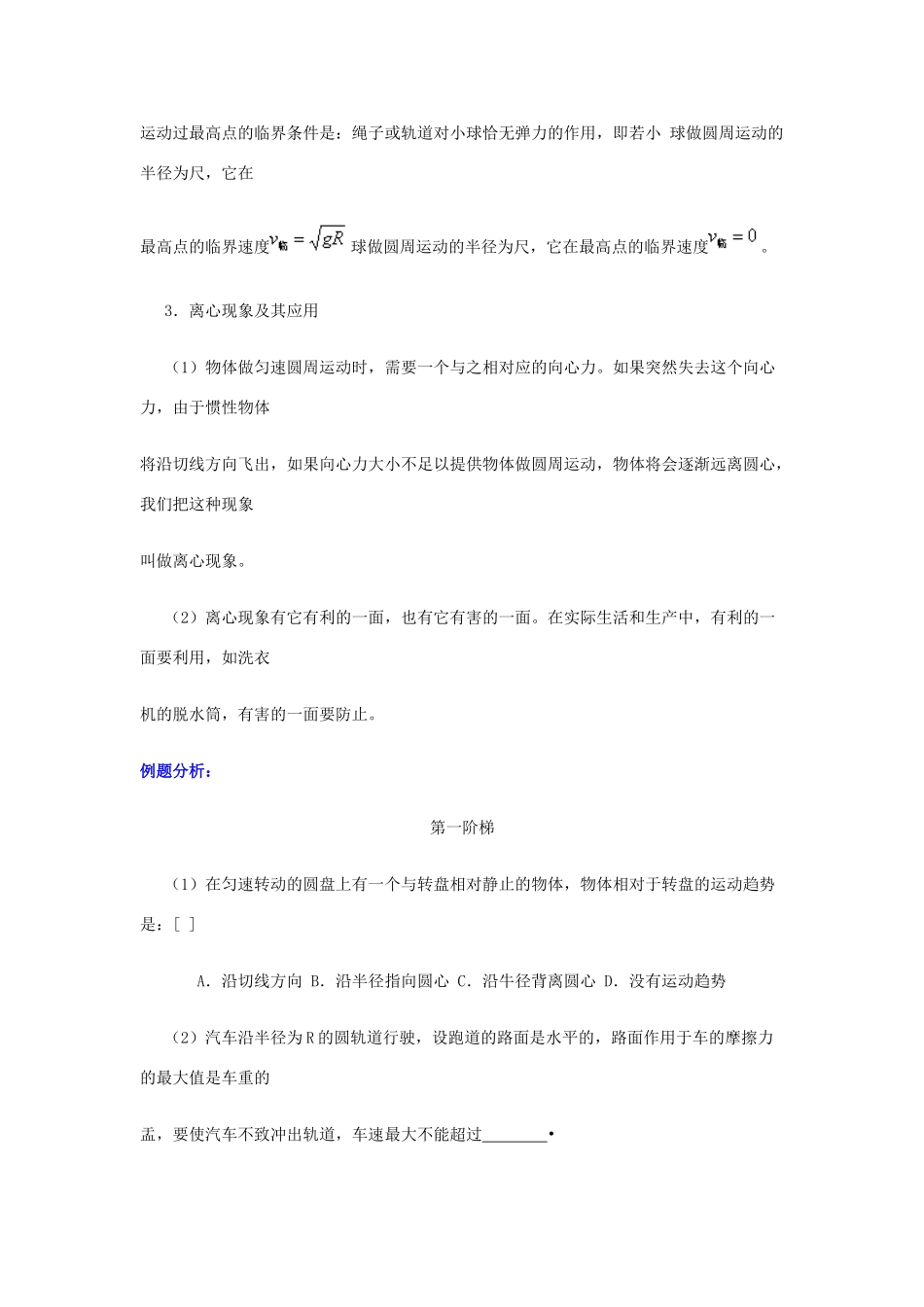 《离心运动》教案（3）_第2页