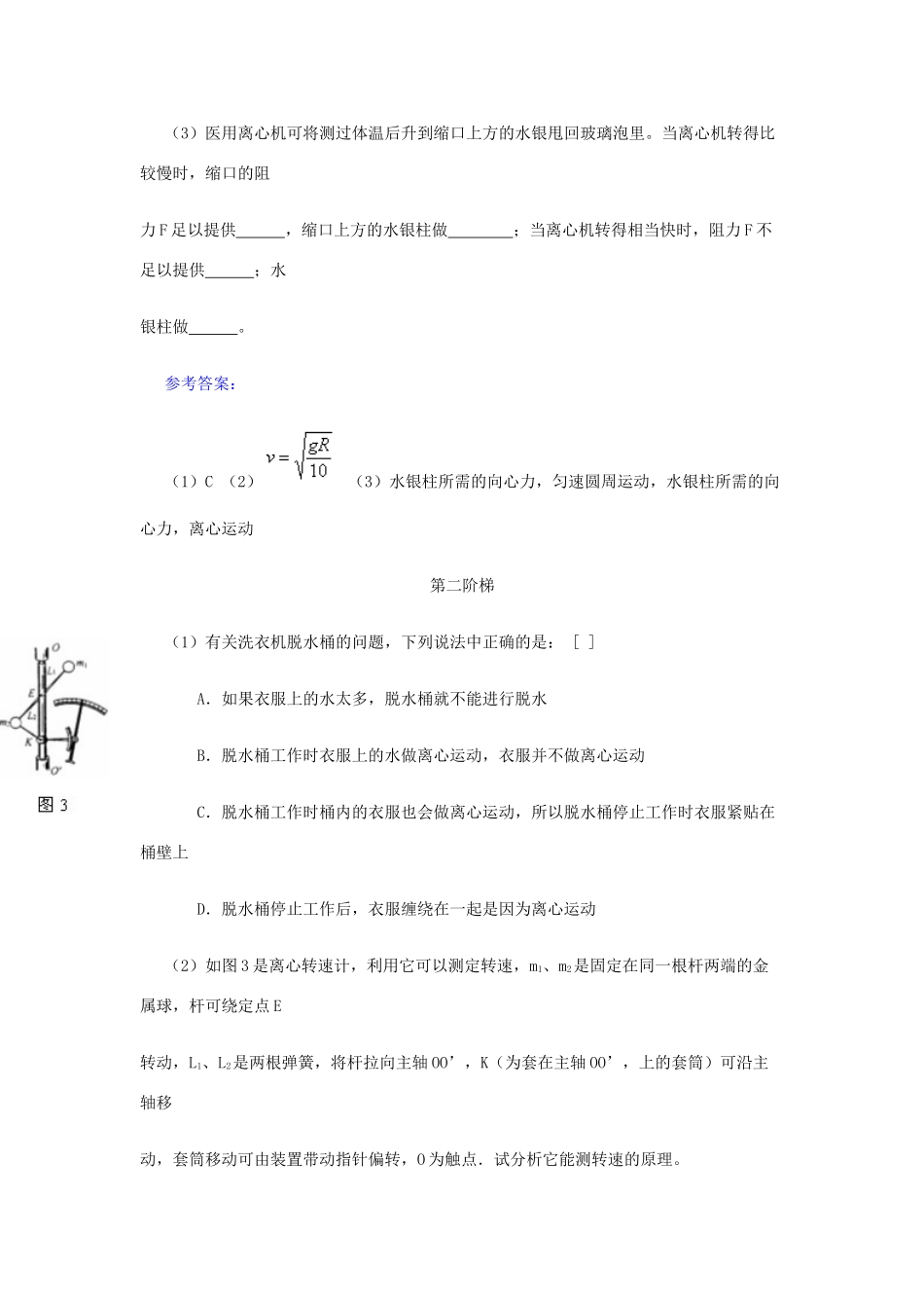 《离心运动》教案（3）_第3页