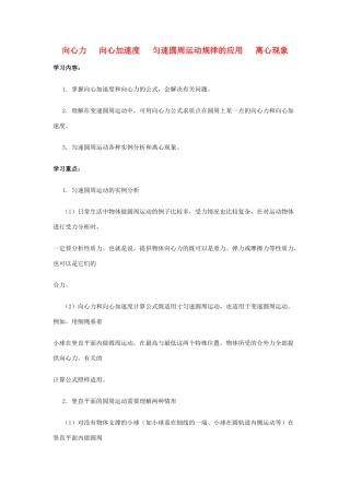 《离心运动》教案（3）