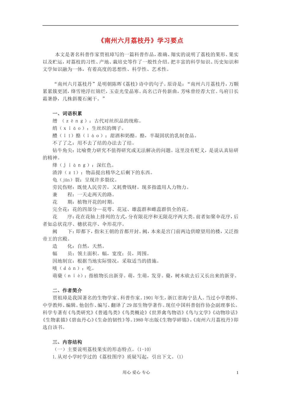 【2012年暑假总动员】高中语文《南州六月荔枝丹》学案3 苏教版必修5_第1页