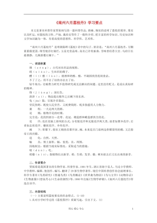 【2012年暑假总动员】高中语文《南州六月荔枝丹》学案3 苏教版必修5
