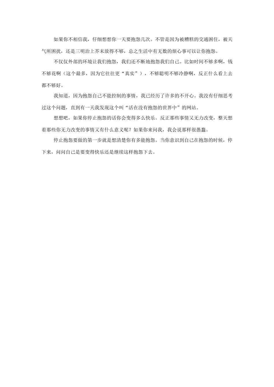 【全程复习方略】2014版高考英语 Passage 19 Would Rather Complain双语美文集锦素材_第2页
