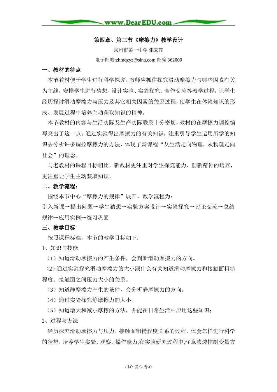 《摩擦力》(张宏明)_第1页