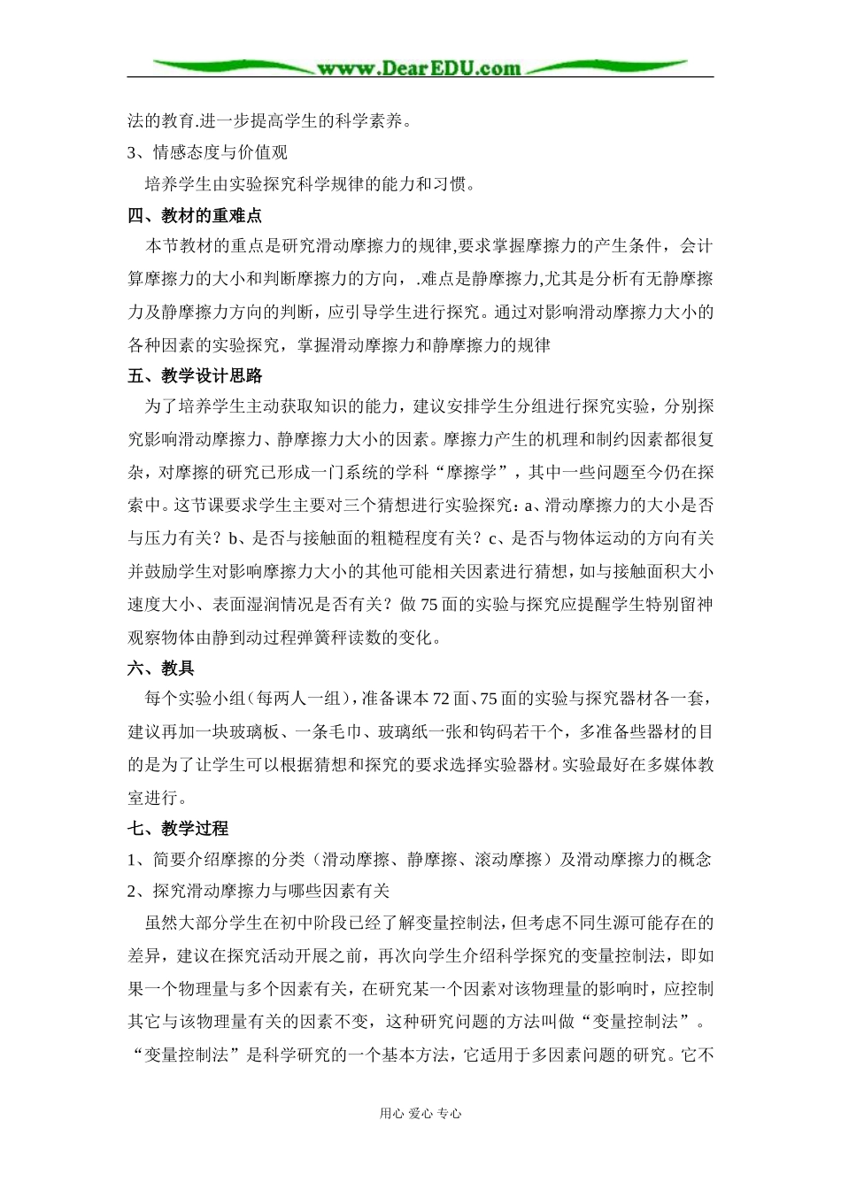 《摩擦力》(张宏明)_第2页