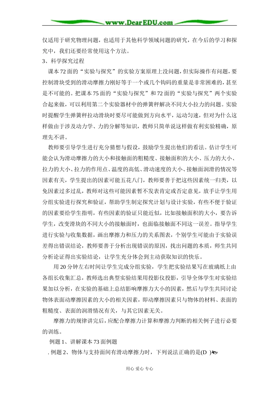 《摩擦力》(张宏明)_第3页