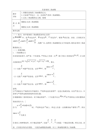 《任意角的三角函数》教案（2）