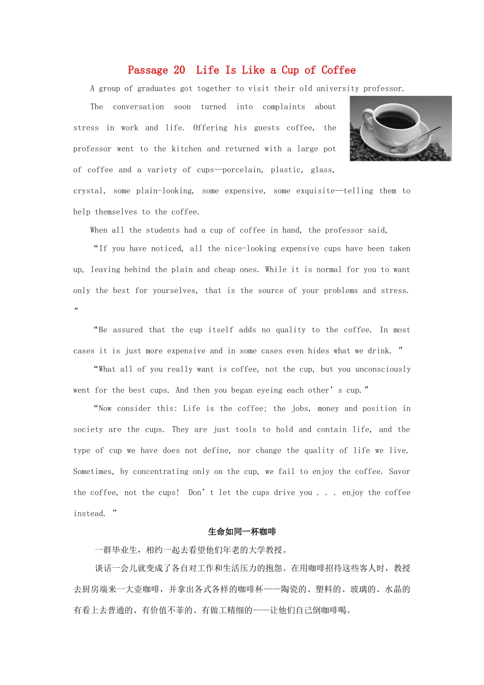 【全程复习方略】2014版高考英语 Passage 20 Life Is Like a Cup of Coffee双语美文集锦素材_第1页