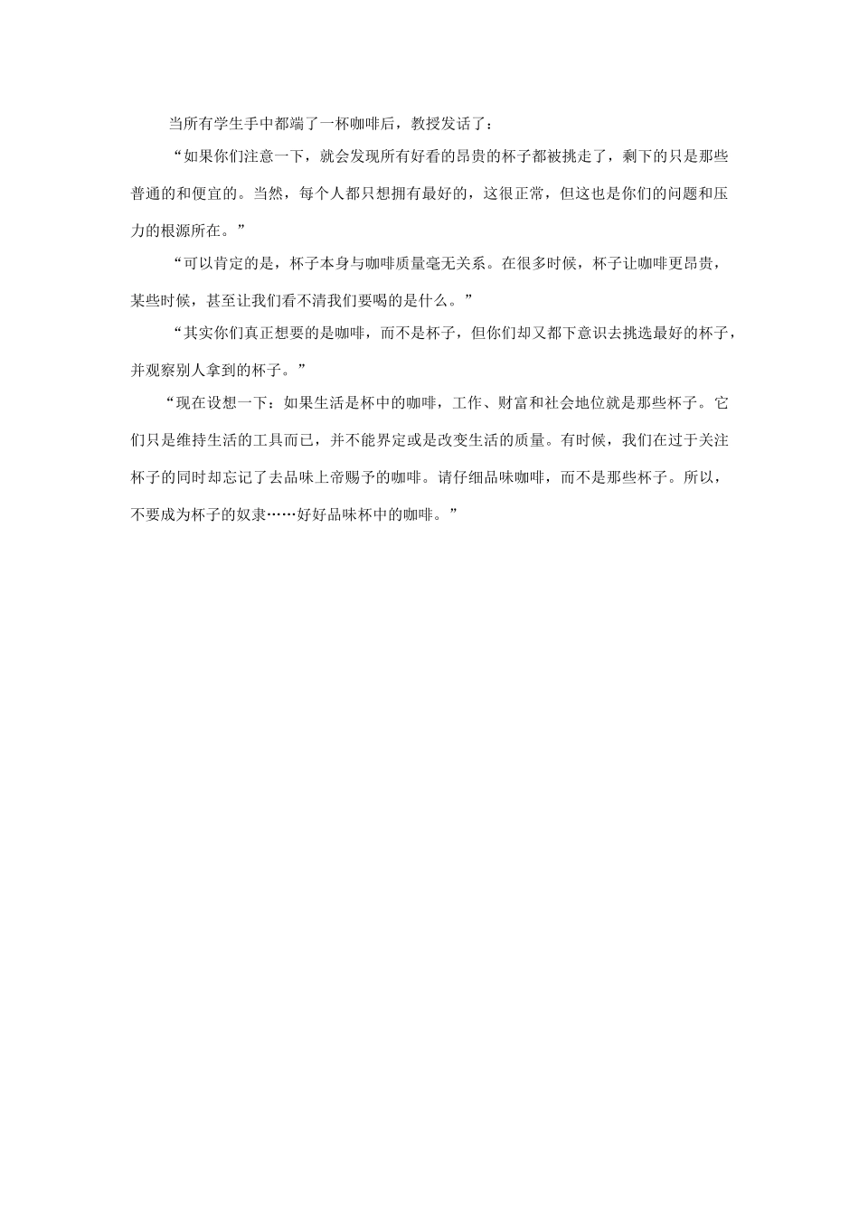 【全程复习方略】2014版高考英语 Passage 20 Life Is Like a Cup of Coffee双语美文集锦素材_第2页