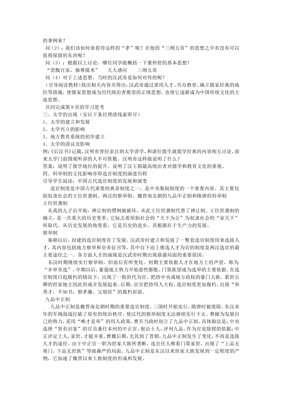 《儒学的兴起》教案（1）_第3页