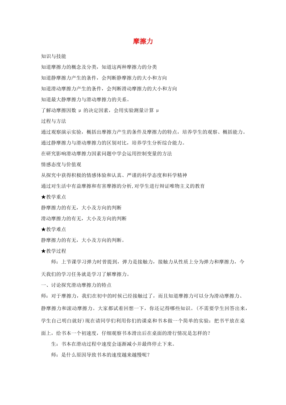 《摩擦力》教案（1）_第1页