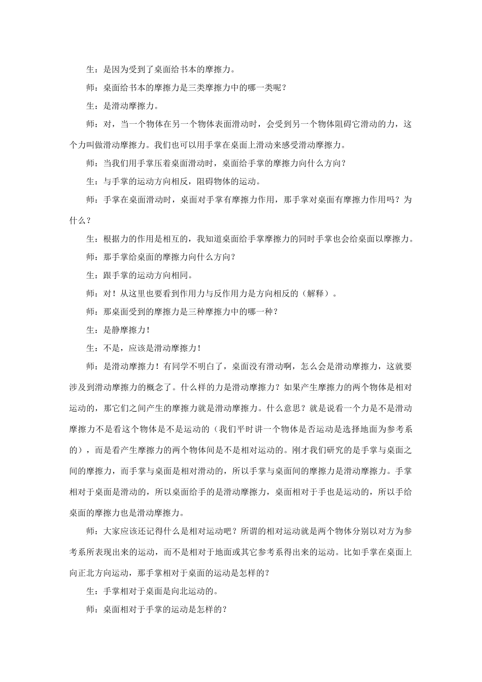 《摩擦力》教案（1）_第2页