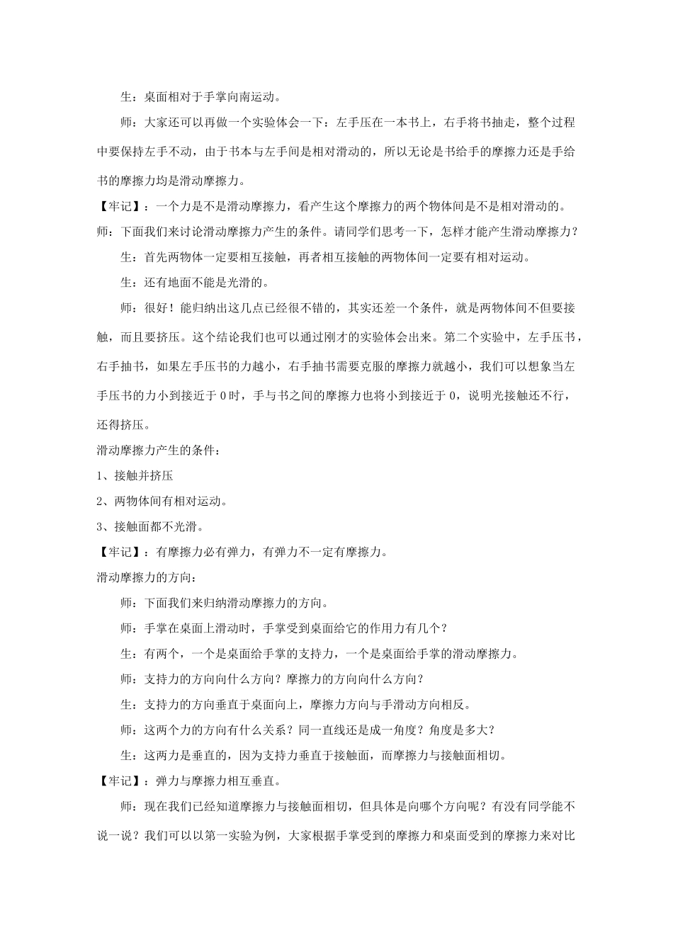 《摩擦力》教案（1）_第3页