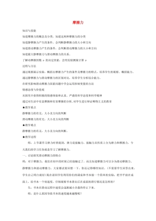 《摩擦力》教案（1）