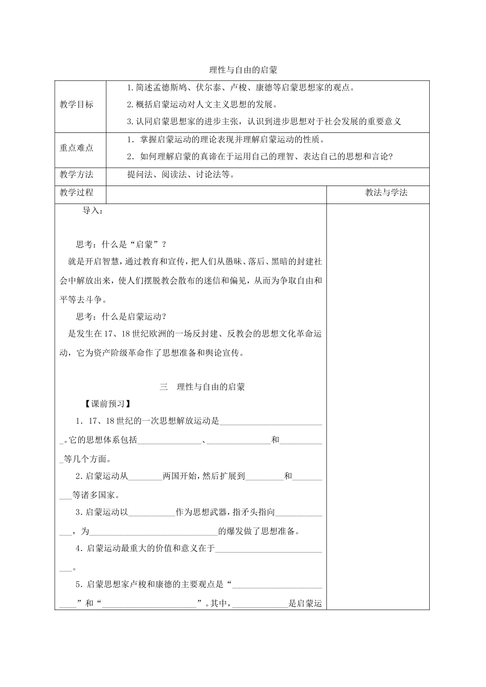 《理性与自由的启蒙》教案（3）_第1页