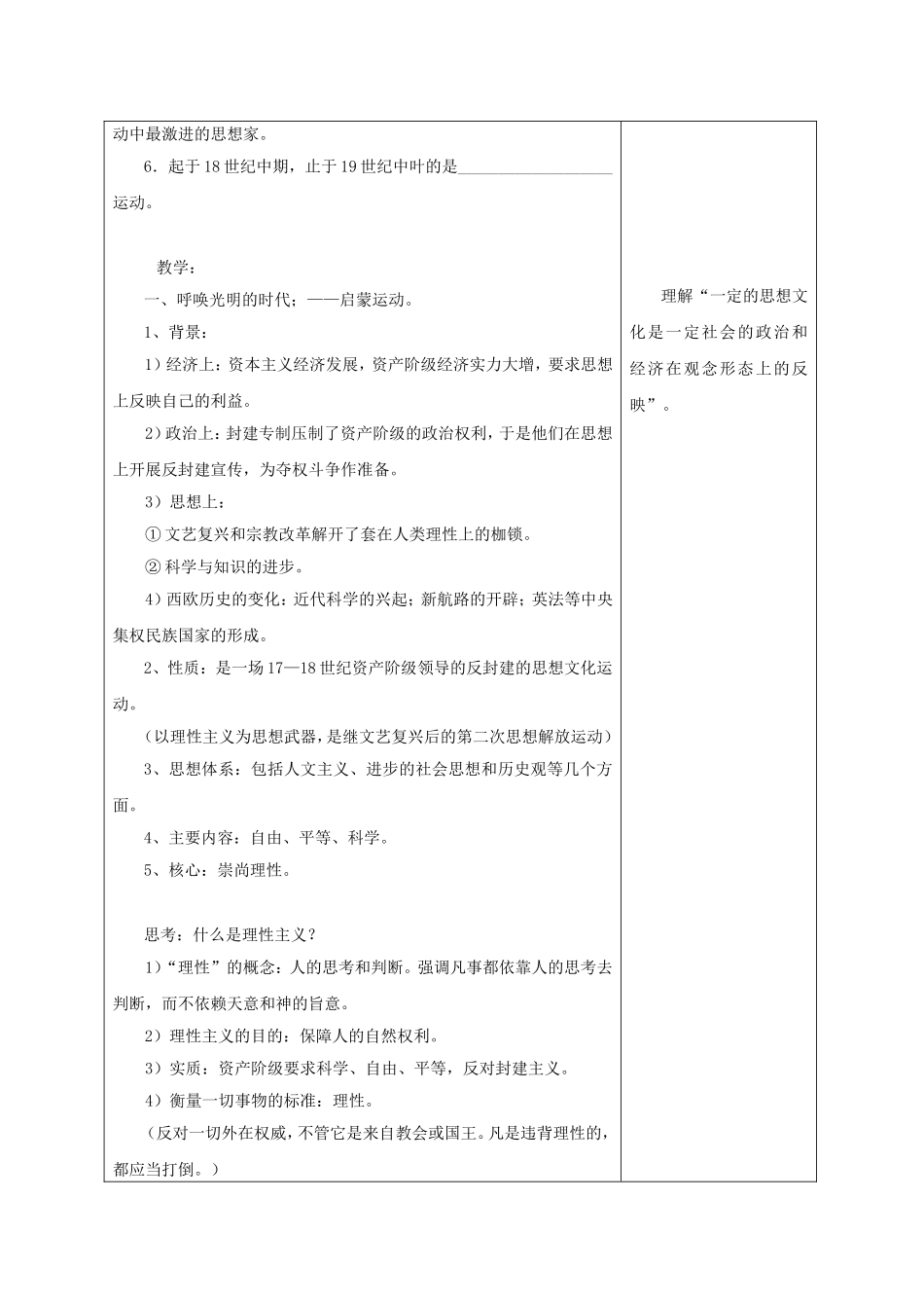 《理性与自由的启蒙》教案（3）_第2页