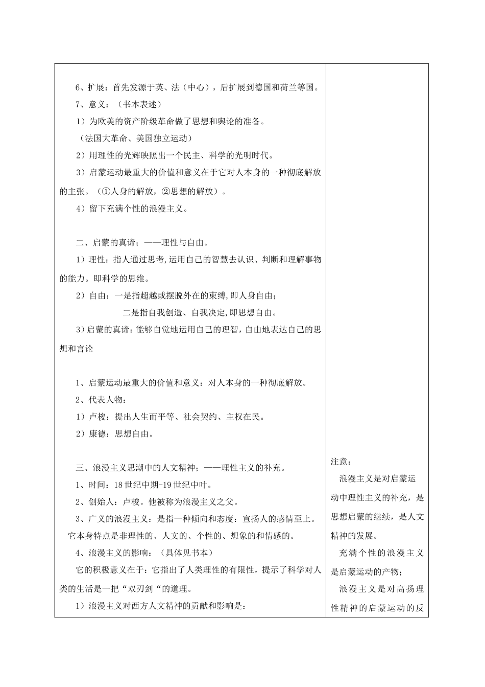 《理性与自由的启蒙》教案（3）_第3页