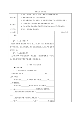 《理性与自由的启蒙》教案（3）