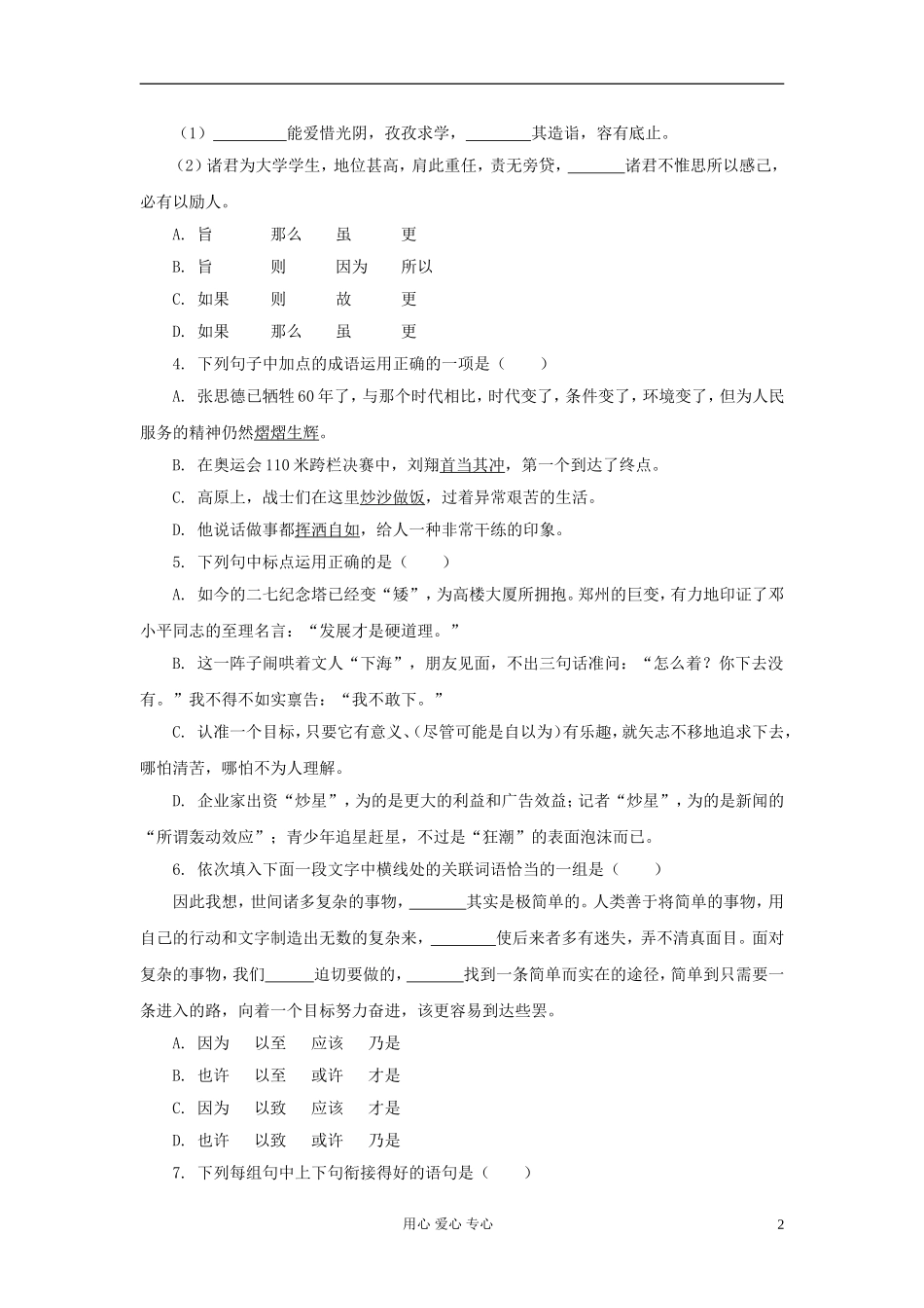 【2012年暑假总动员】高中语文《我有一个梦想》学案_第2页