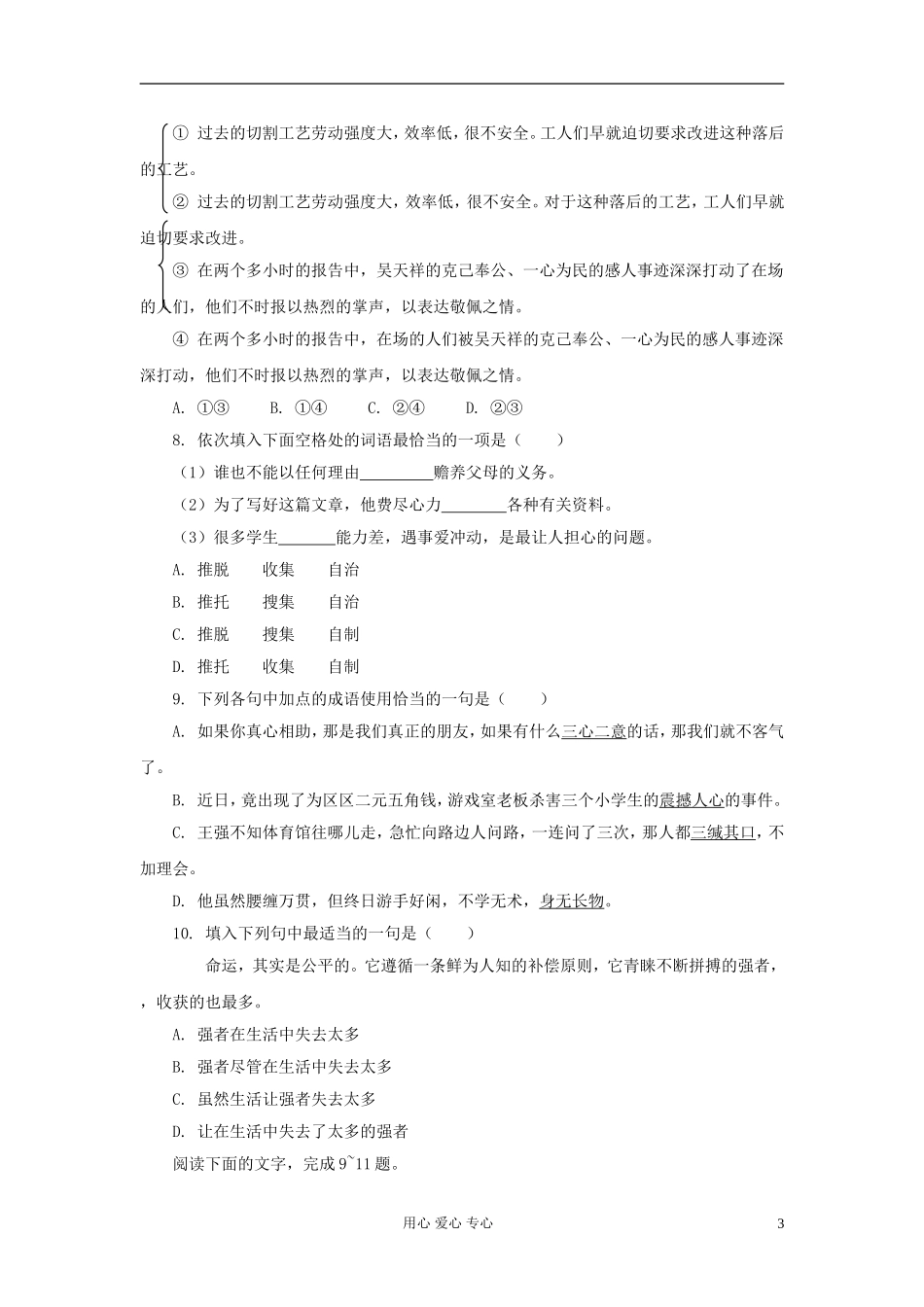 【2012年暑假总动员】高中语文《我有一个梦想》学案_第3页