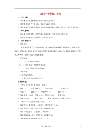 【2012年暑假总动员】高中语文《我有一个梦想》学案