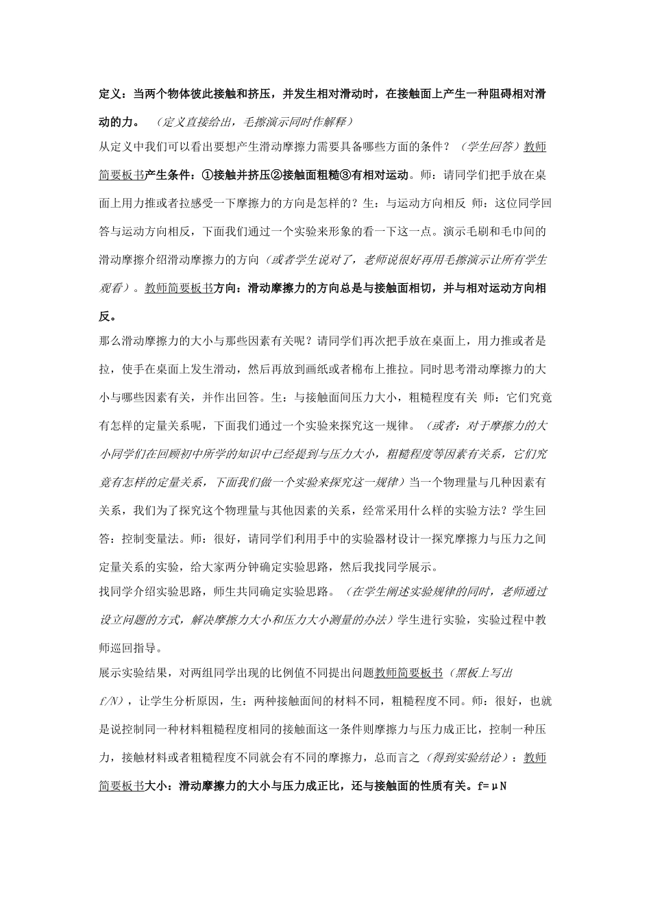 《摩擦力》教案（2）_第2页