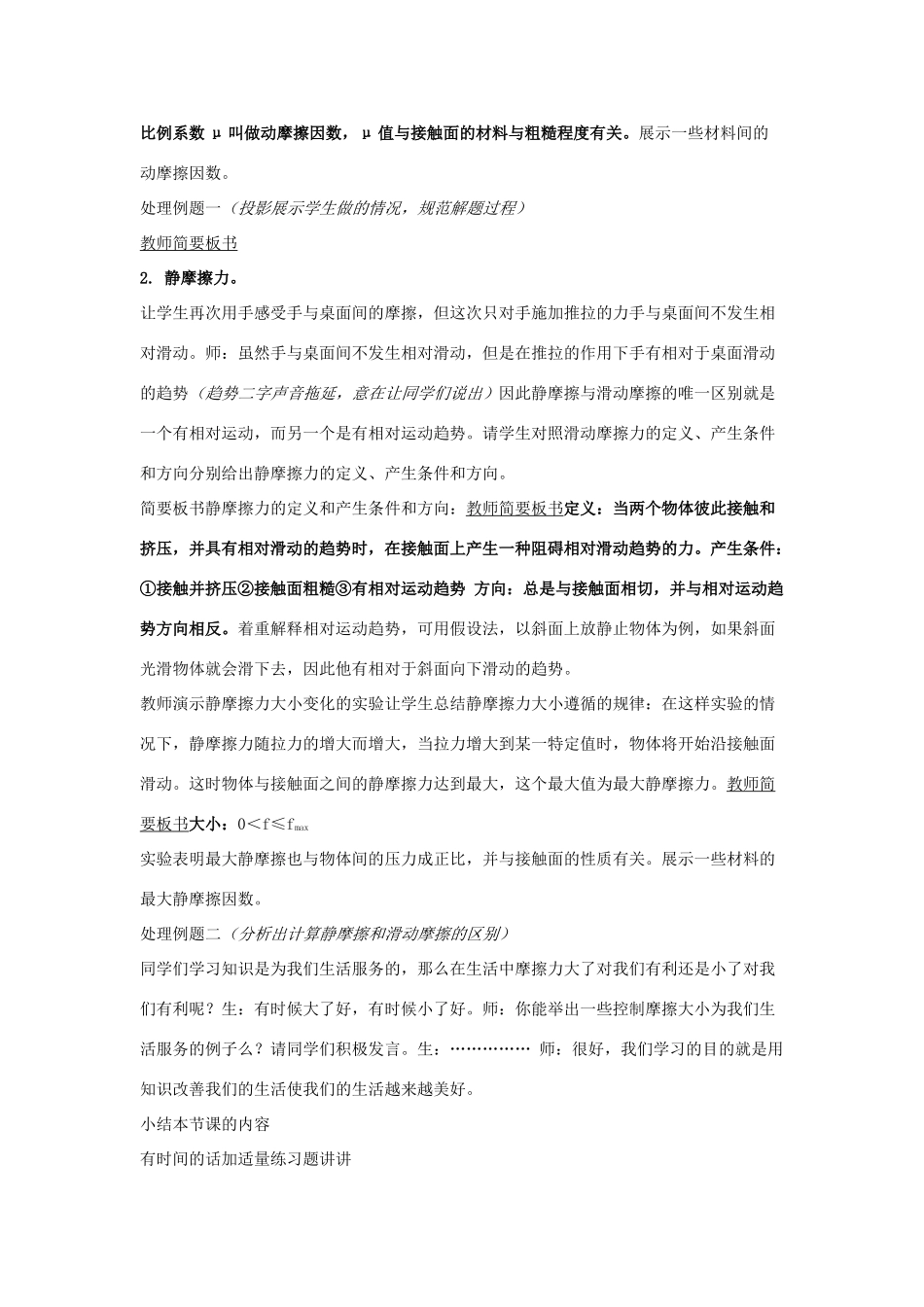 《摩擦力》教案（2）_第3页