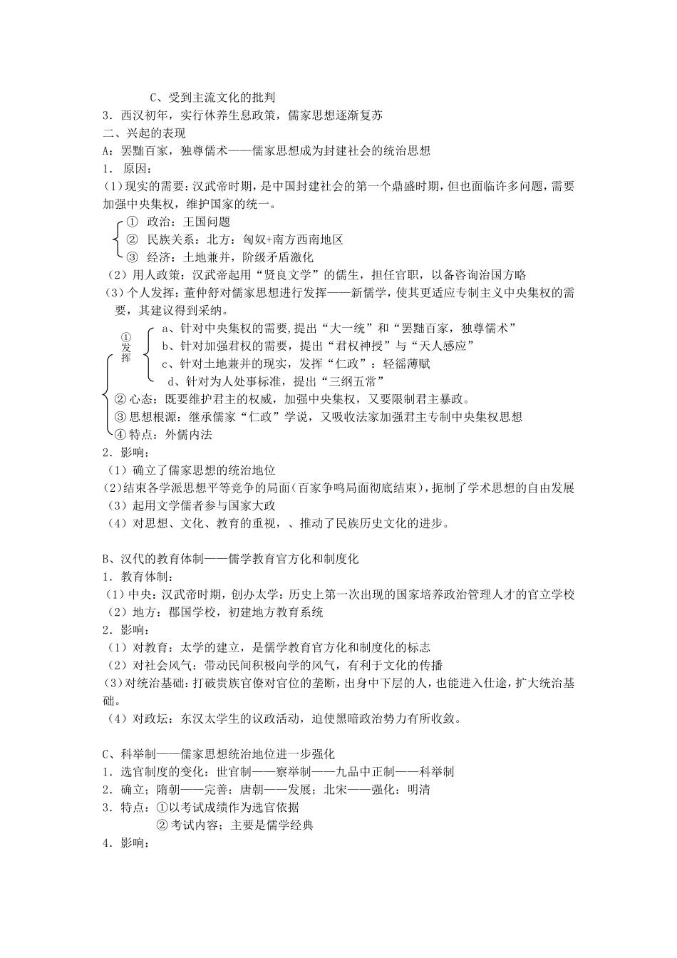 《儒学的兴起》教案（2）_第2页