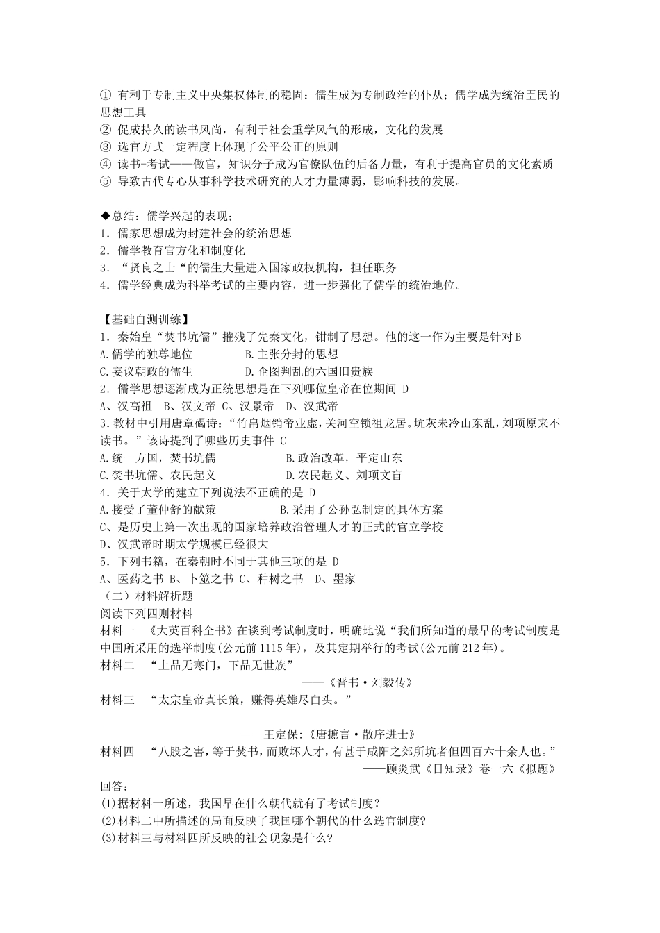 《儒学的兴起》教案（2）_第3页